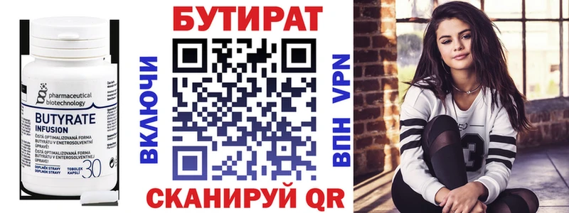 Бутират BDO что такое Тимашёвск
